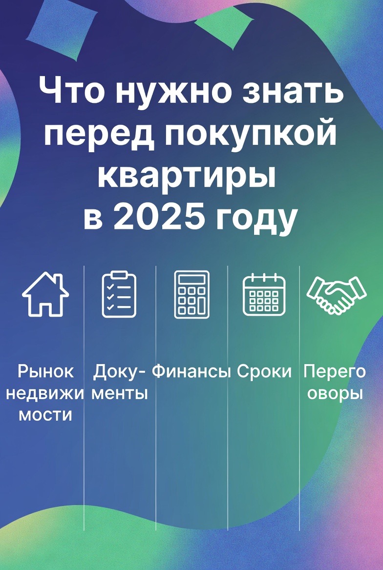 куплю квартиру